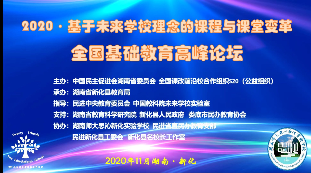 來賓培文·聚焦未來學(xué)校，不忘教育本心