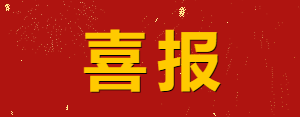 【喜訊】熱烈祝賀全國(guó)中小學(xué)綜合素質(zhì)等級(jí)測(cè)評(píng)組委會(huì)來(lái)賓測(cè)評(píng)中心成立