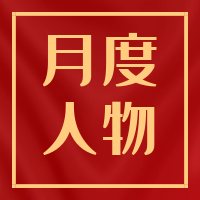 來(lái)賓培文丨月度培文人物（2022年1月）